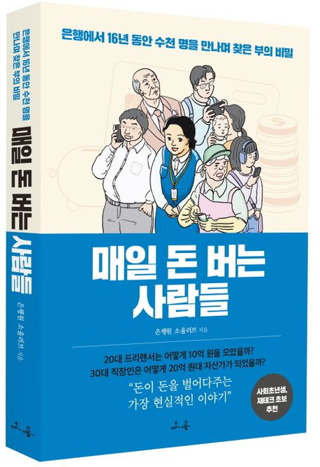매일 돈 버는 사람들